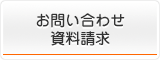 お問い合わせ・